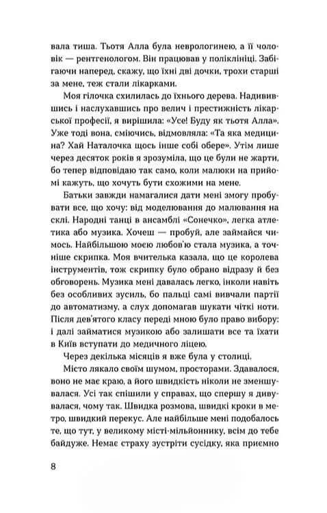 Нам тільки послухатись! Історії дитячої лікарки — мініатюра 5