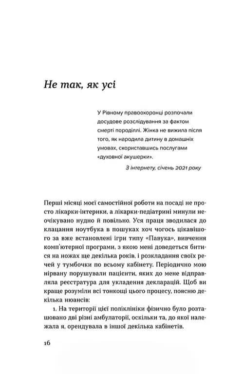Нам тільки послухатись! Історії дитячої лікарки — мініатюра 7