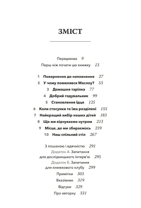 Наповнені діти — мініатюра 2