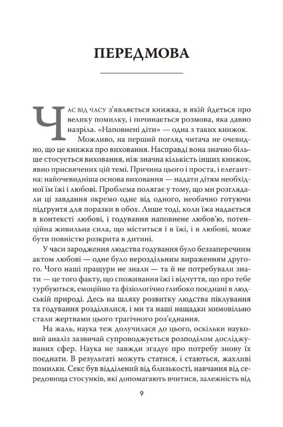 Наповнені діти — мініатюра 4