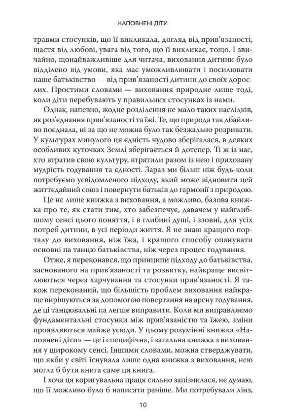Наповнені діти — мініатюра 5