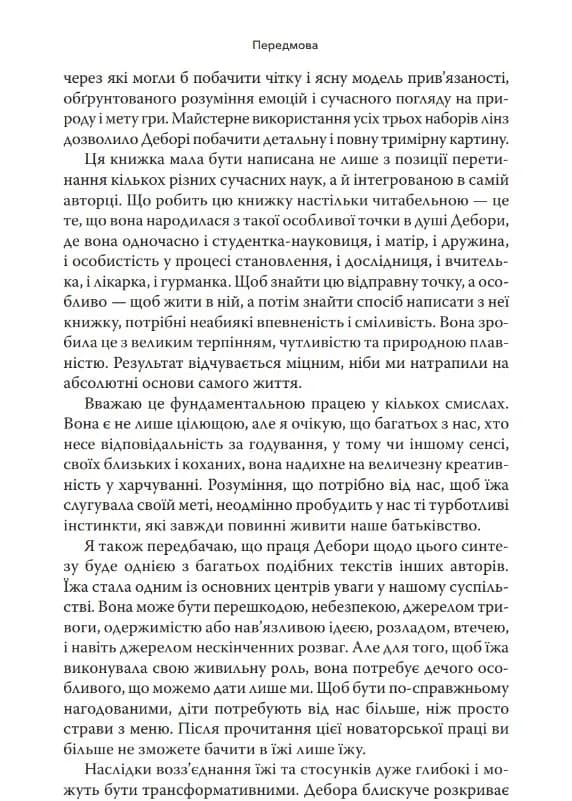Наповнені діти — мініатюра 6