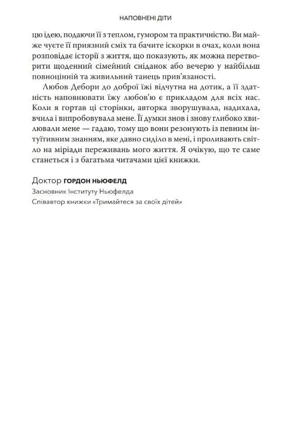 Наповнені діти — мініатюра 7