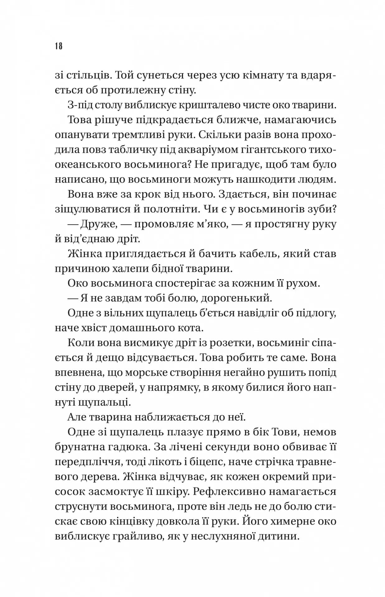 Напрочуд кмітливі створіння — мініатюра 11