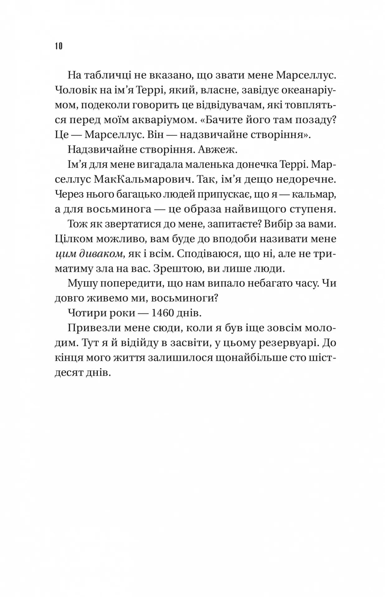 Напрочуд кмітливі створіння — мініатюра 3