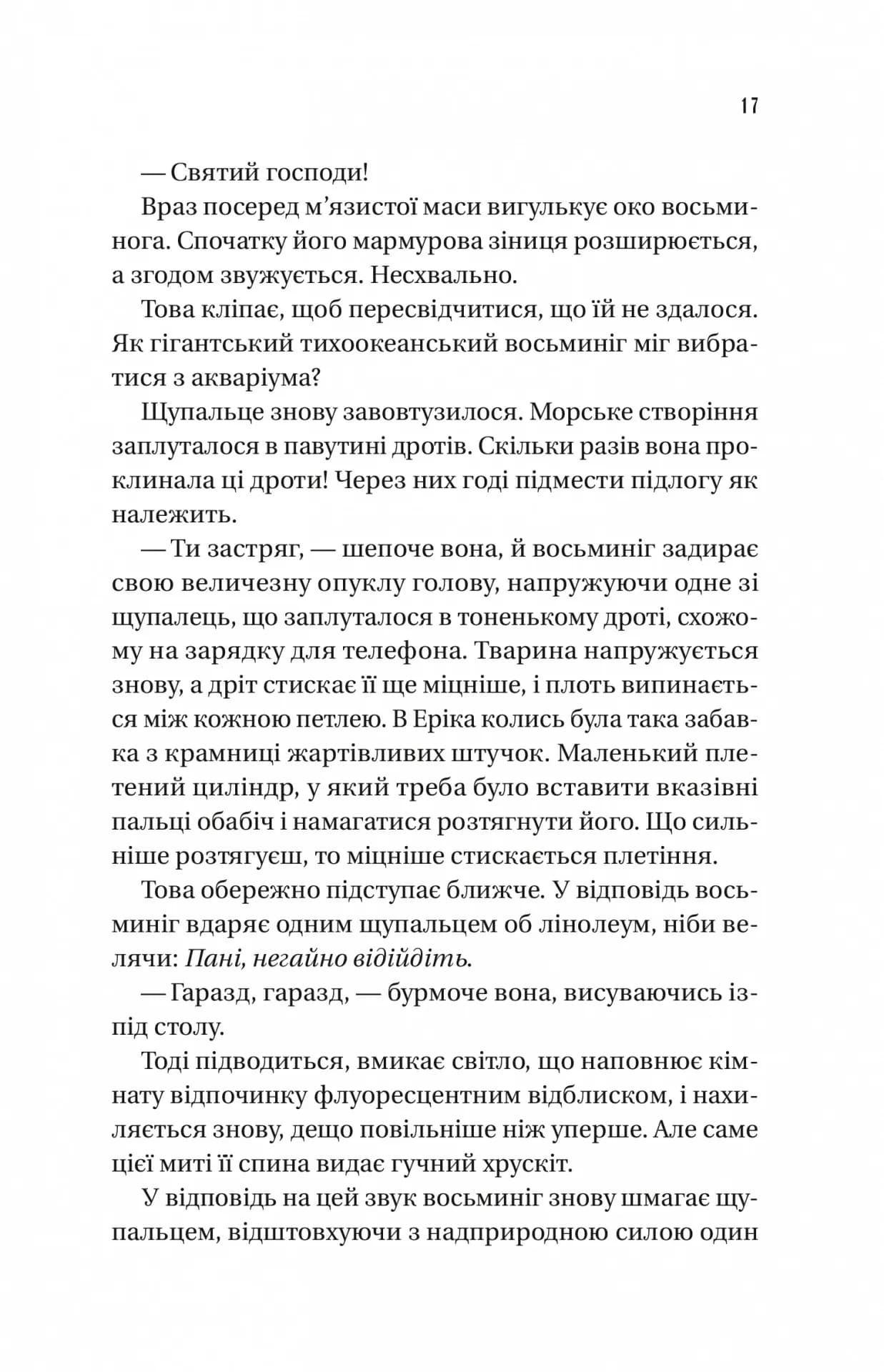 Напрочуд кмітливі створіння — мініатюра 10