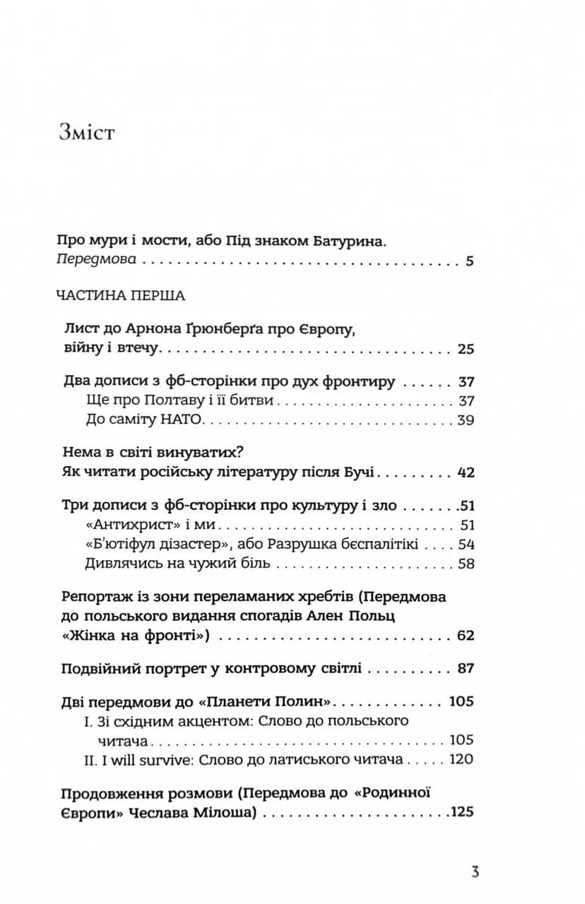 Наша Європа — мініатюра 2