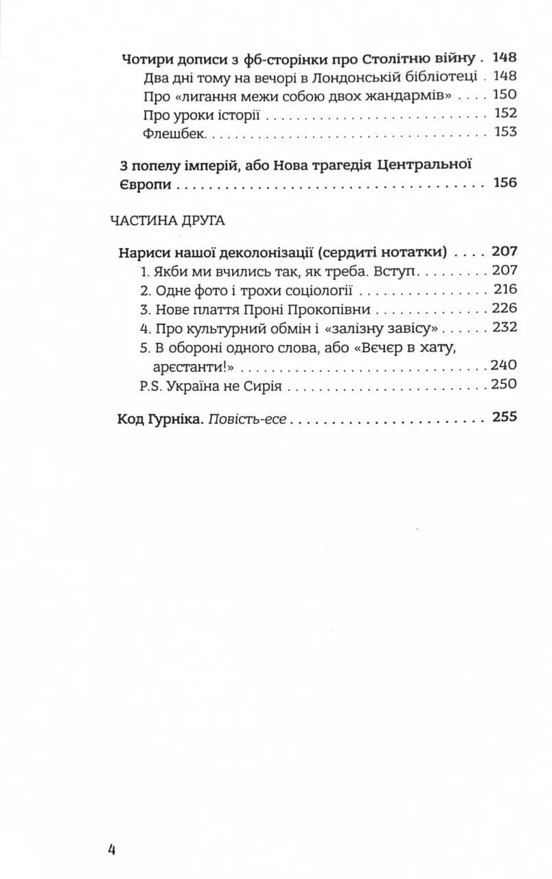 Наша Європа — мініатюра 3