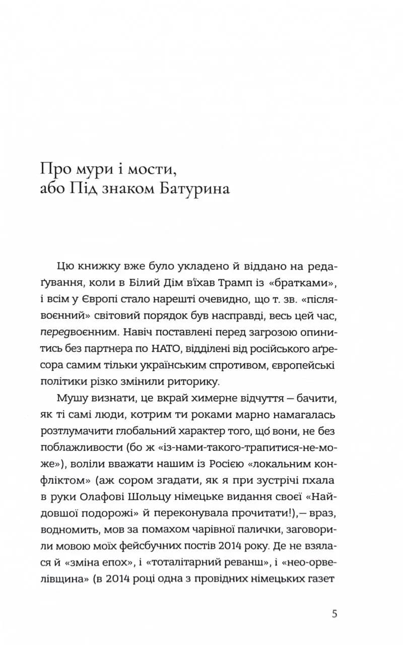 Наша Європа — мініатюра 4