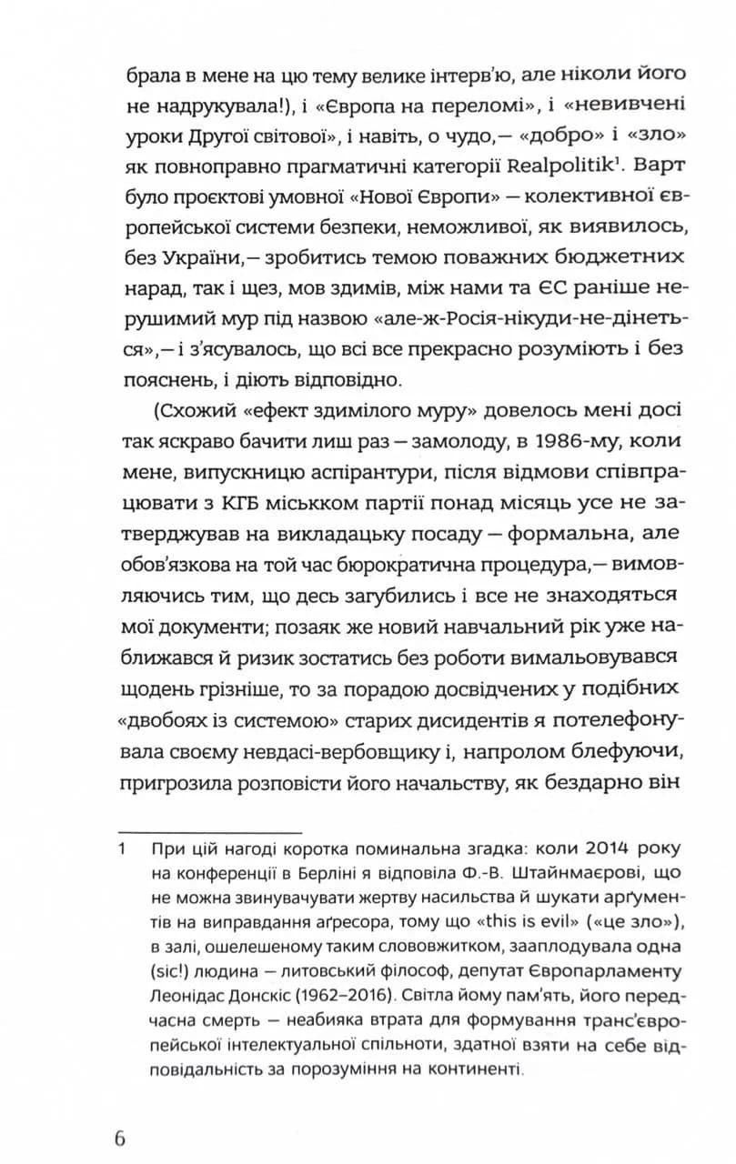 Наша Європа — мініатюра 5