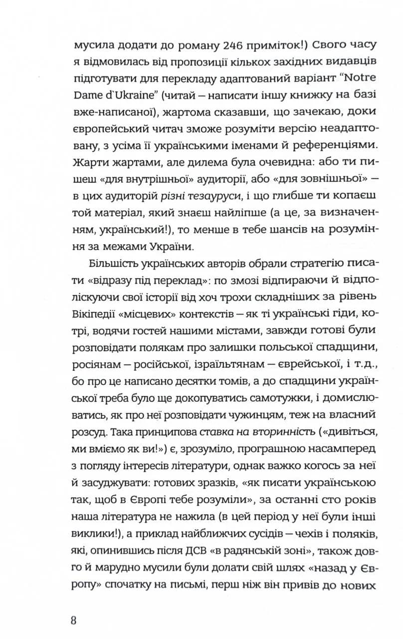 Наша Європа — мініатюра 7
