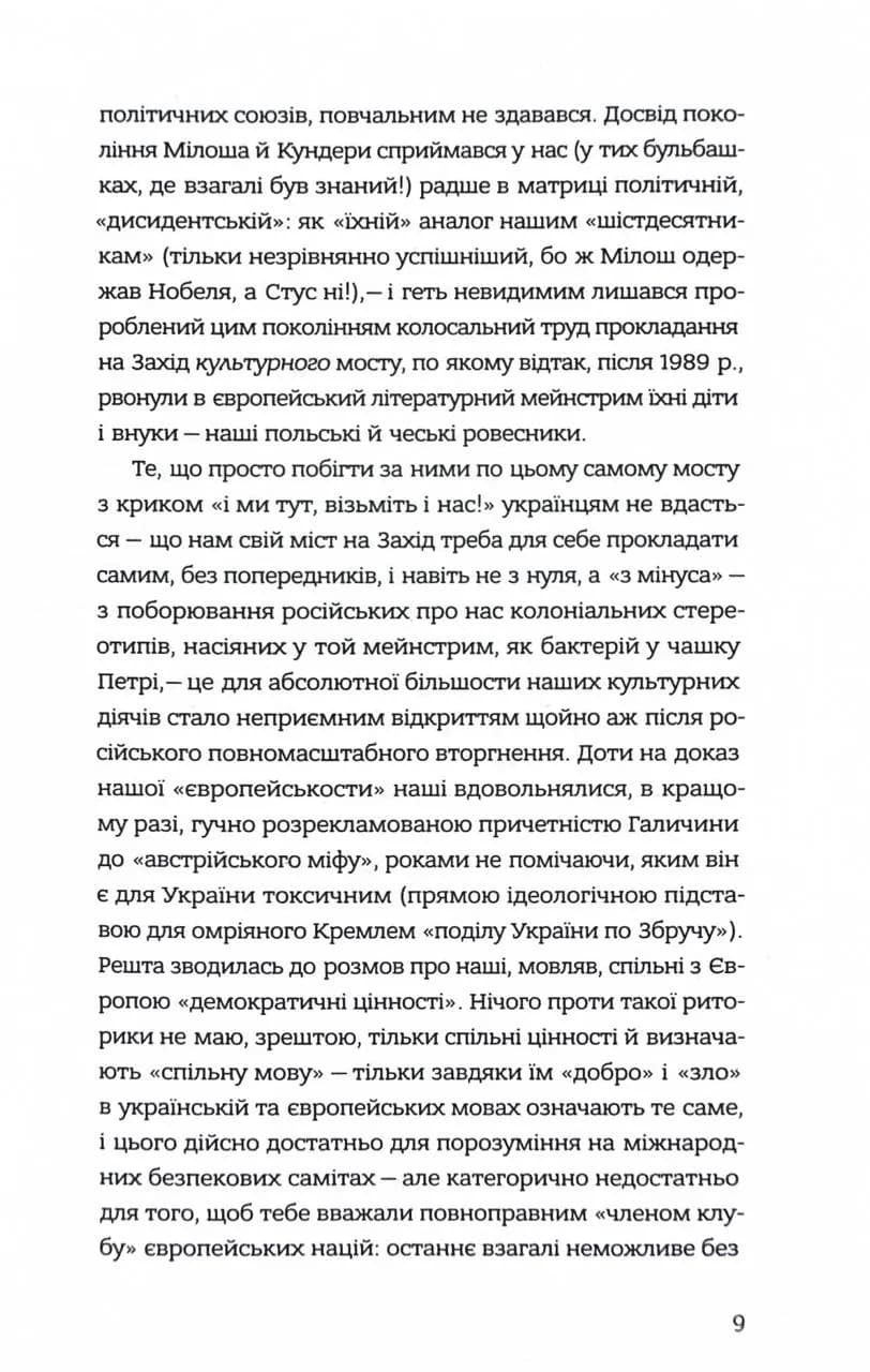 Наша Європа — мініатюра 8