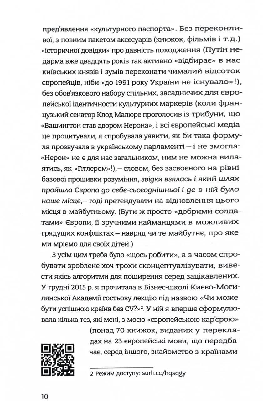 Наша Європа — мініатюра 9