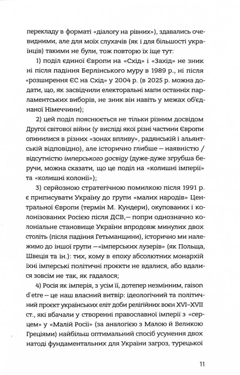 Наша Європа — мініатюра 10