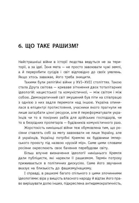 Наша столітня. Короткі нариси про довгу війну — мініатюра 6
