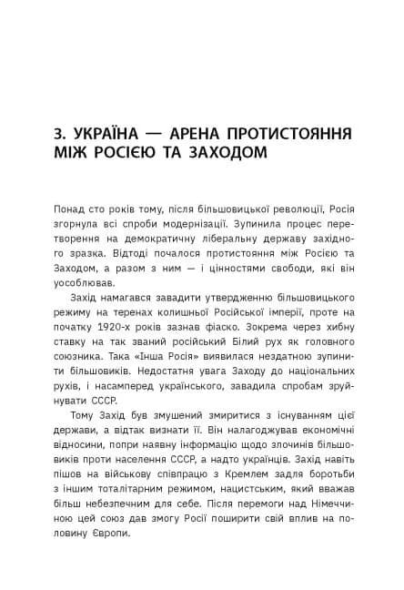 Наша столітня. Короткі нариси про довгу війну — мініатюра 5