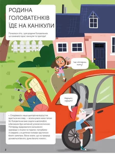 Наші чудові канікули — мініатюра 2