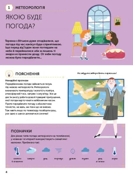Наші чудові канікули — мініатюра 4