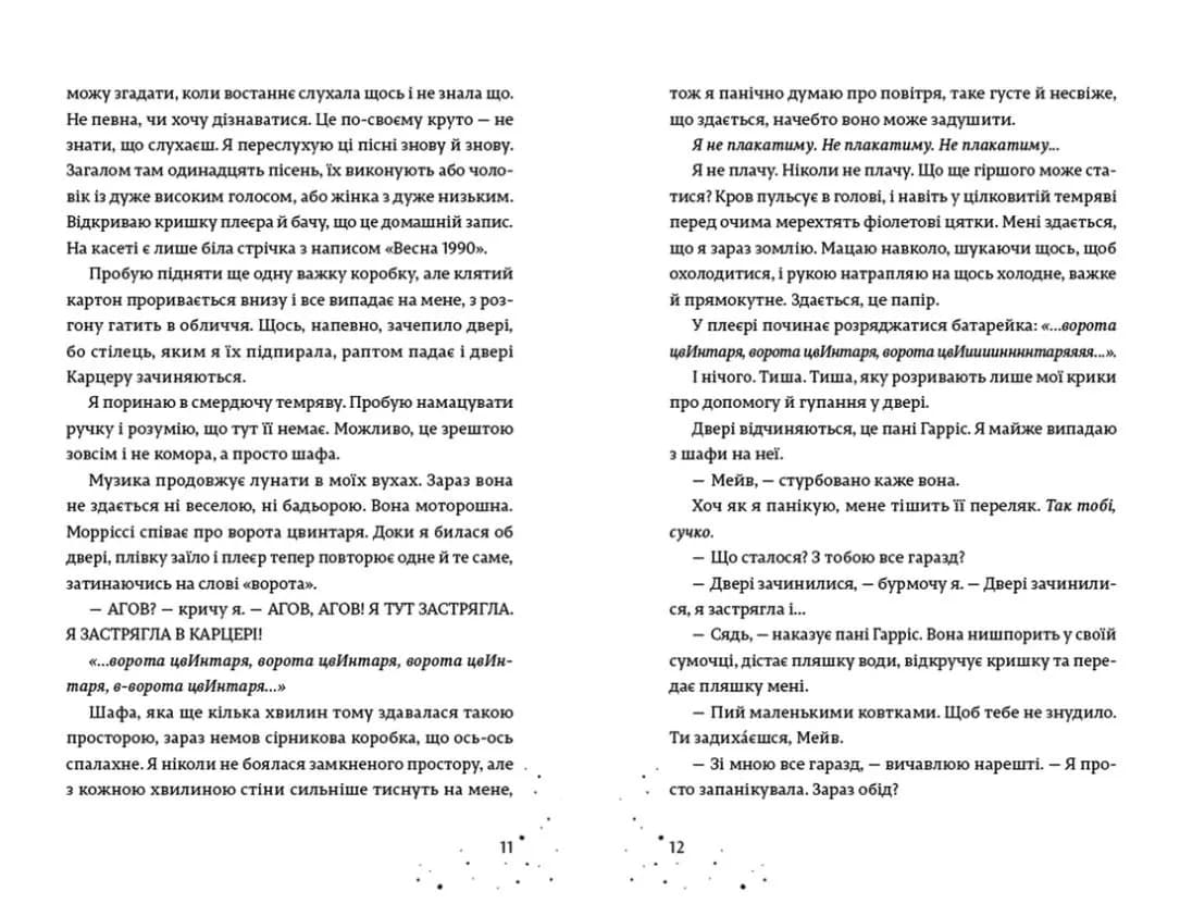 Наші приховані дари — мініатюра 5