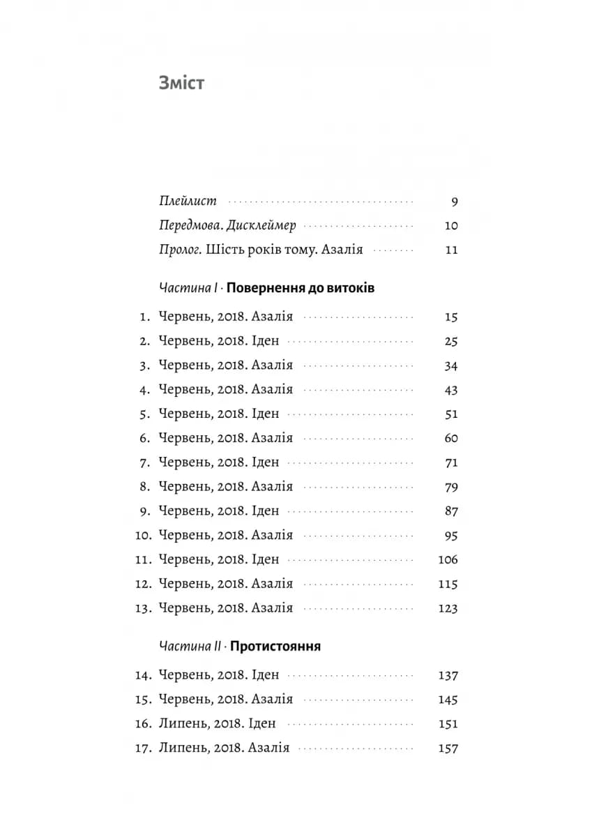 Наші змучені душі — мініатюра 2