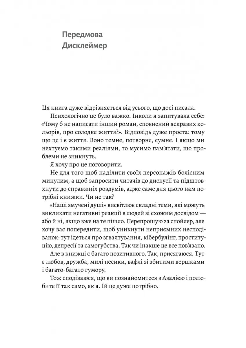 Наші змучені душі — мініатюра 5