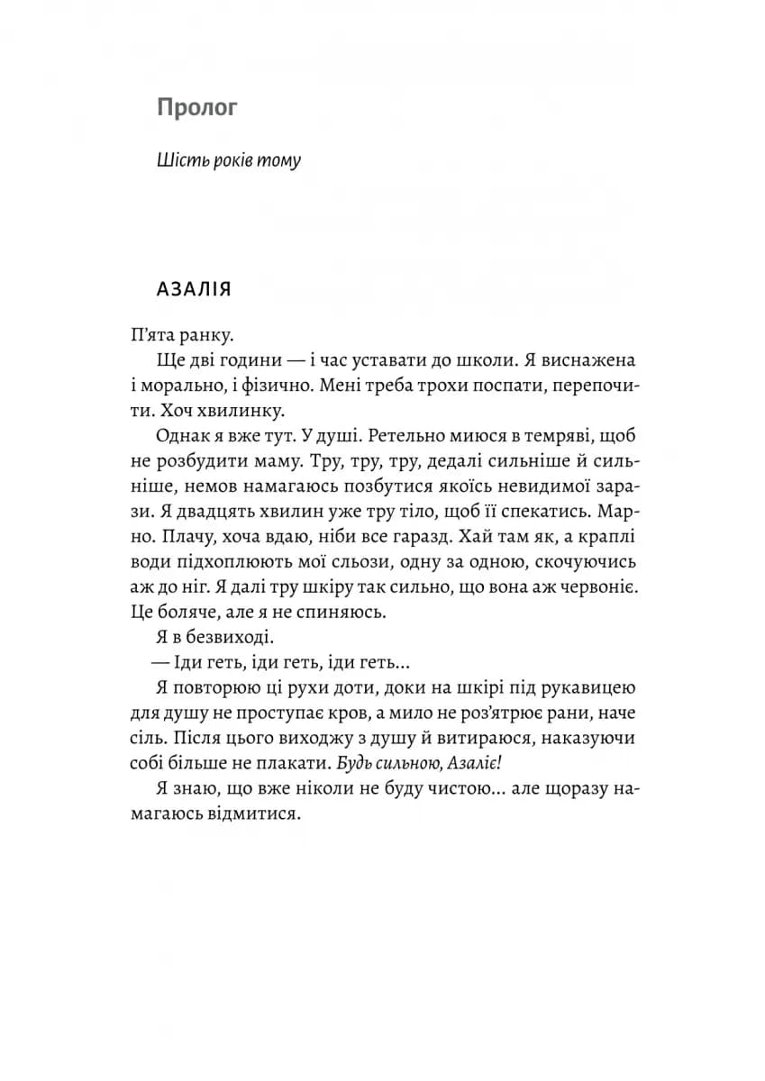 Наші змучені душі — мініатюра 6