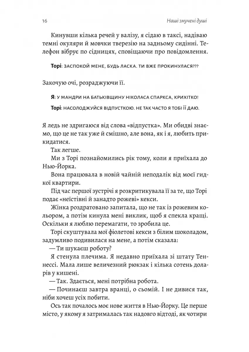 Наші змучені душі — мініатюра 8