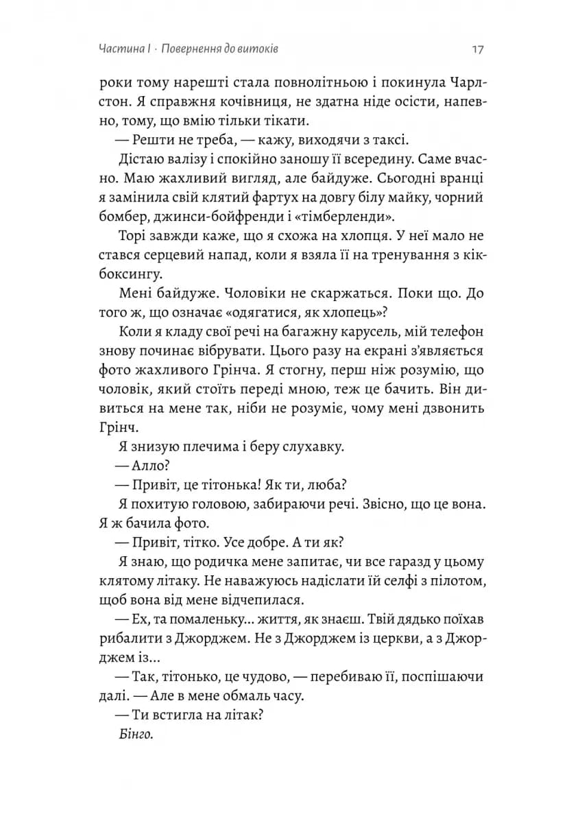 Наші змучені душі — мініатюра 9