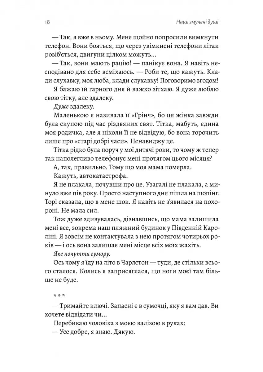 Наші змучені душі — мініатюра 10