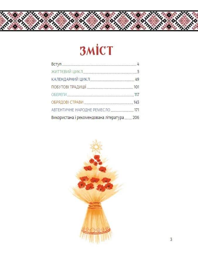 Наші звичаї і традиції — мініатюра 2
