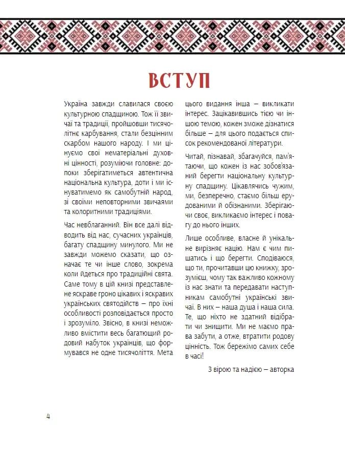 Наші звичаї і традиції — мініатюра 3
