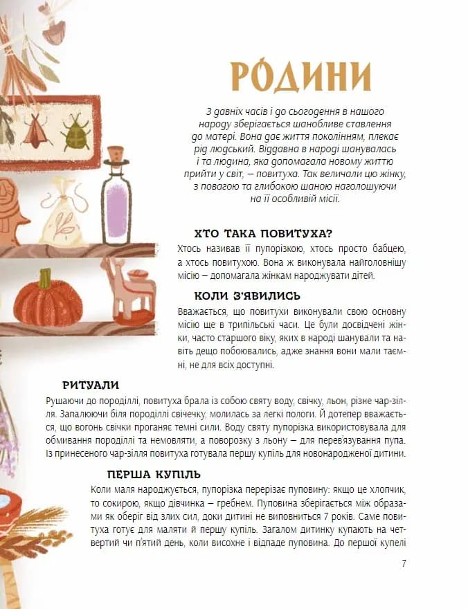 Наші звичаї і традиції — мініатюра 5