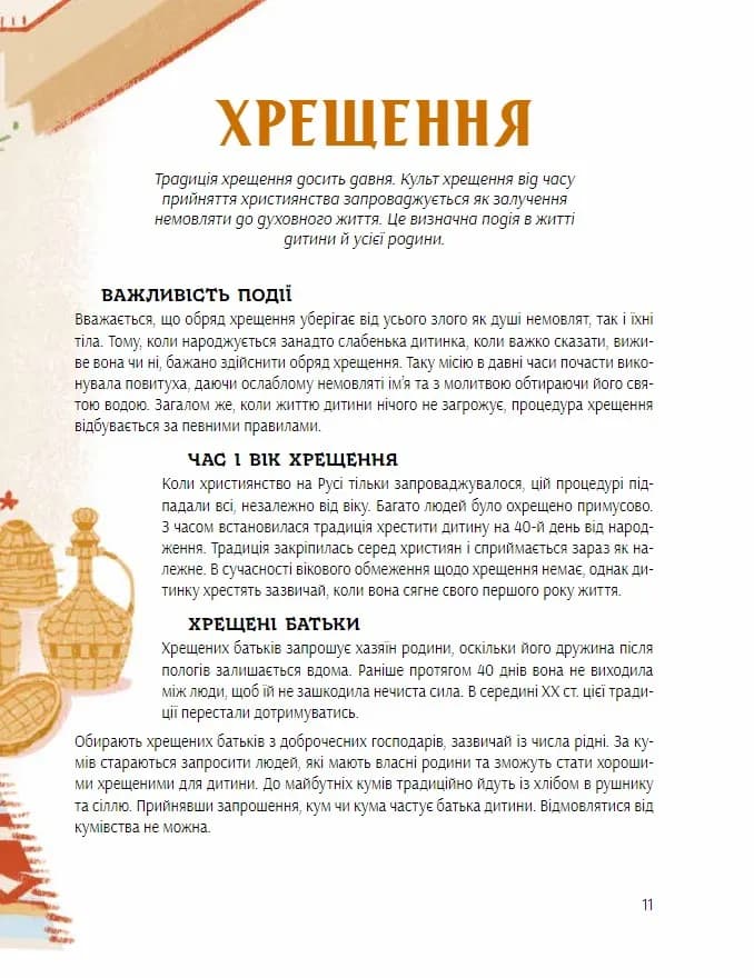 Наші звичаї і традиції — мініатюра 8