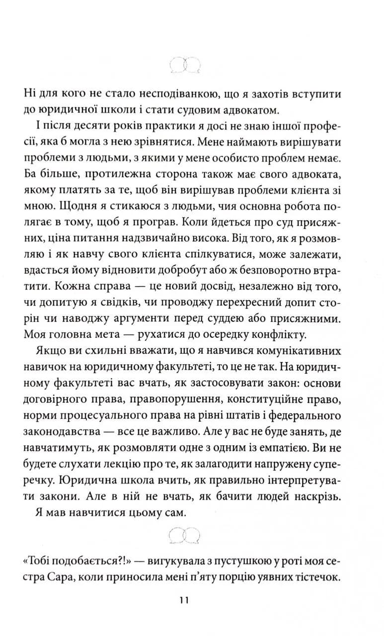 Наступна розмова — мініатюра 4