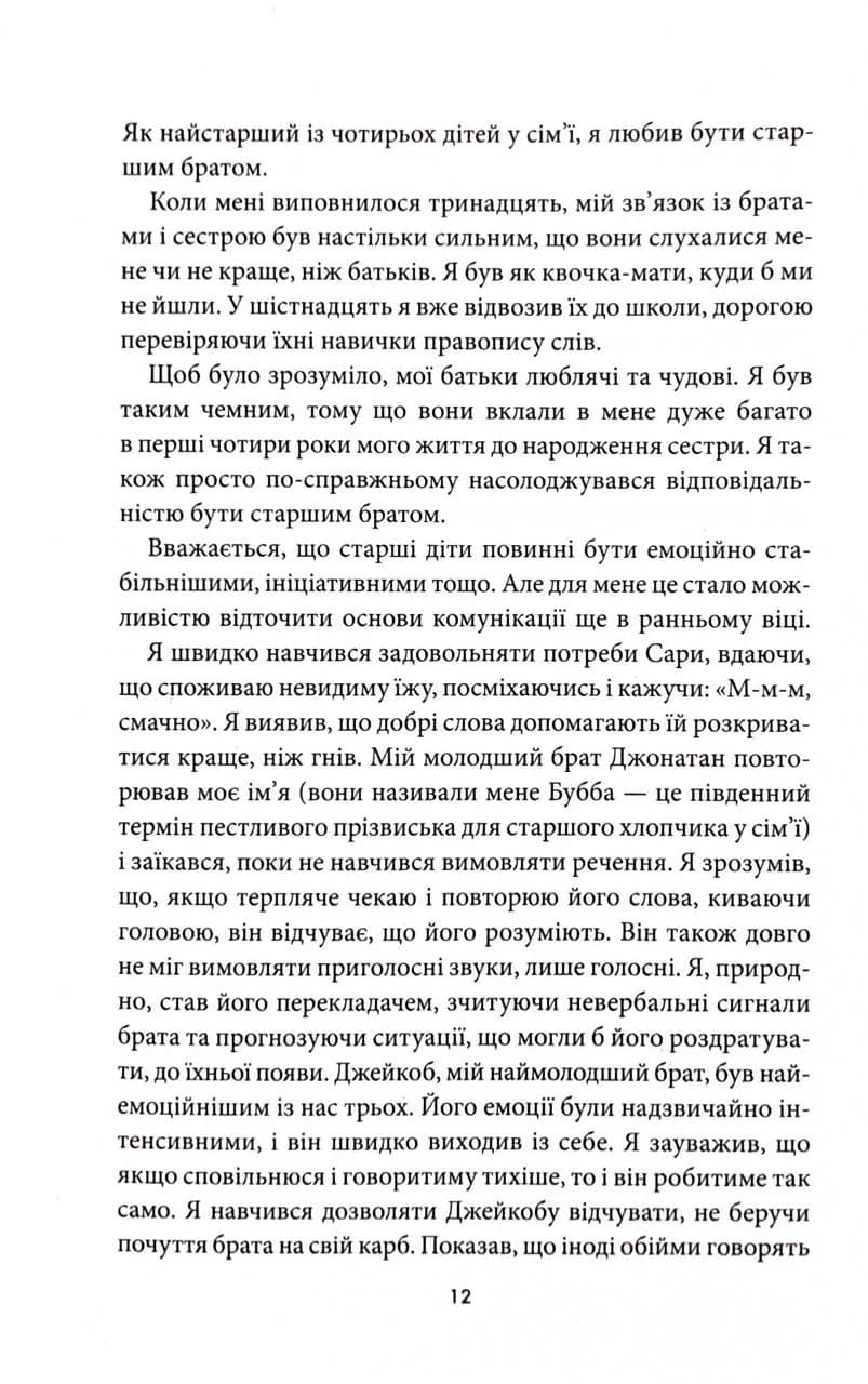 Наступна розмова — мініатюра 5