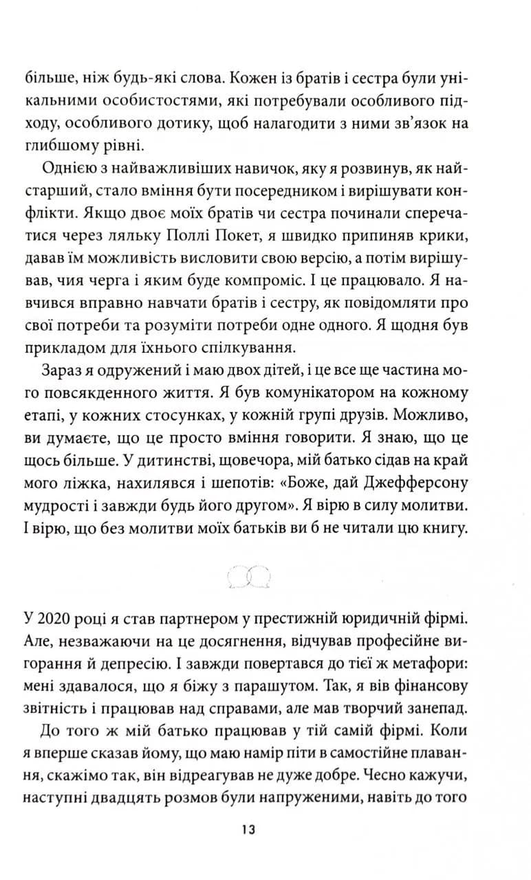 Наступна розмова — мініатюра 6