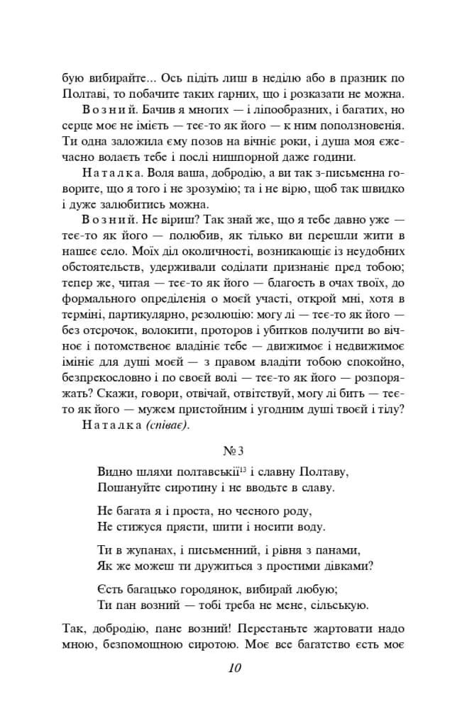 Наталка-Полтавка. Москаль чарівник — мініатюра 8