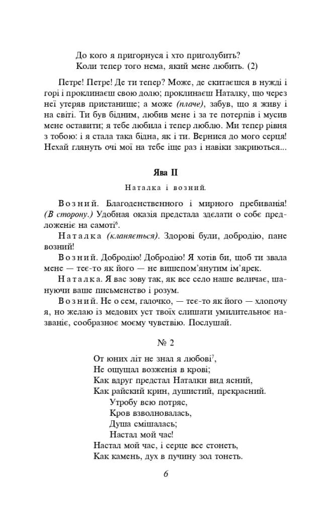 Наталка-Полтавка. Москаль чарівник — мініатюра 4