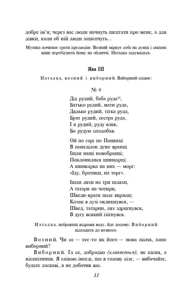 Наталка-Полтавка. Москаль чарівник — мініатюра 9