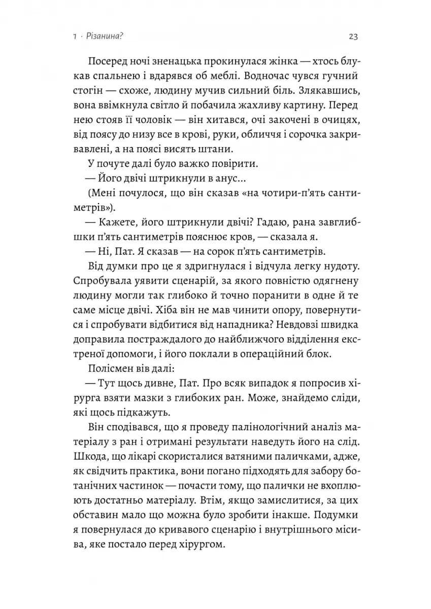 Натура злочину. Підказки, які нам залишає природа — мініатюра 4