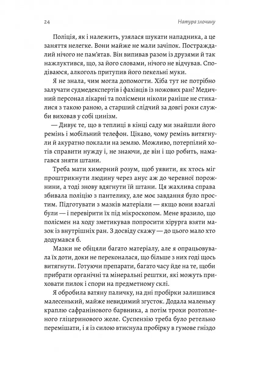 Натура злочину. Підказки, які нам залишає природа — мініатюра 5
