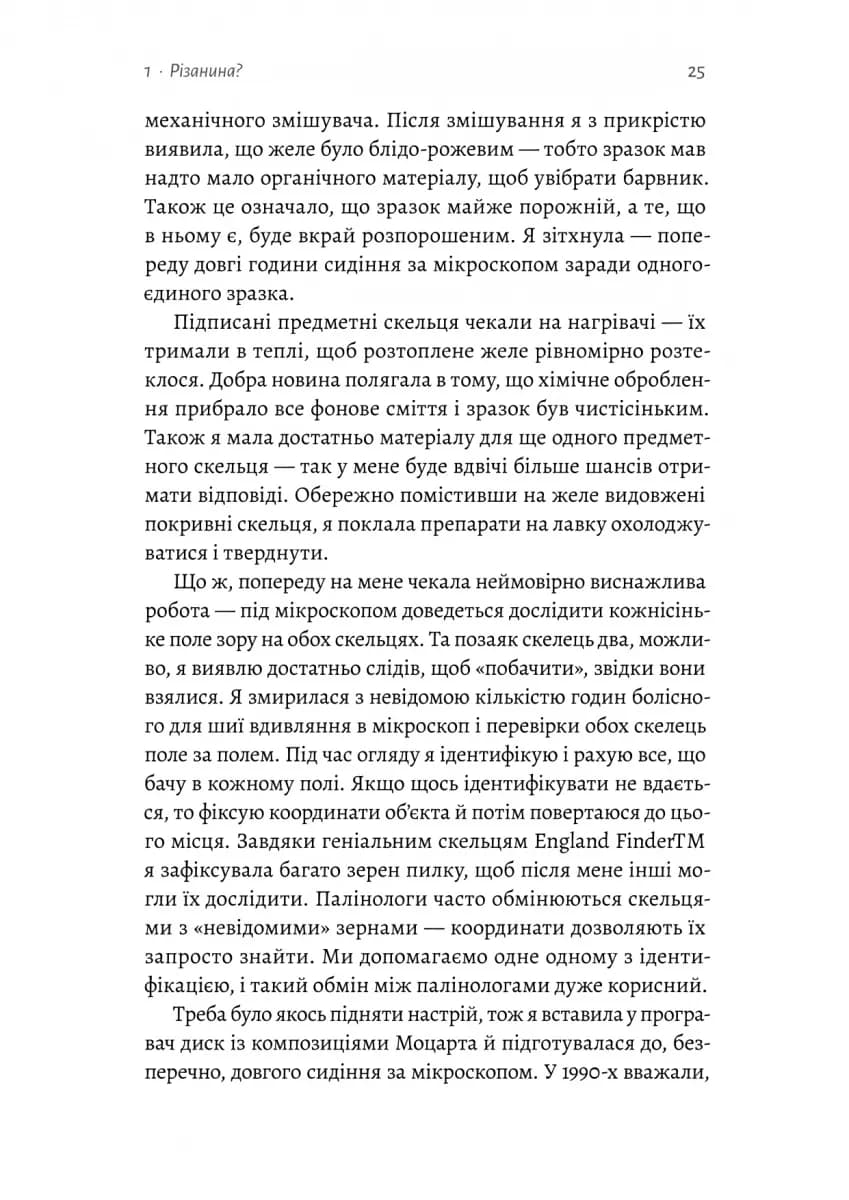 Натура злочину. Підказки, які нам залишає природа — мініатюра 6