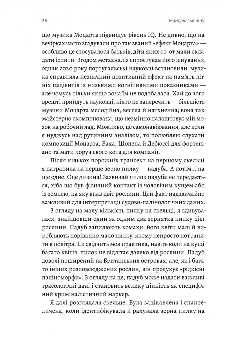 Натура злочину. Підказки, які нам залишає природа — мініатюра 7