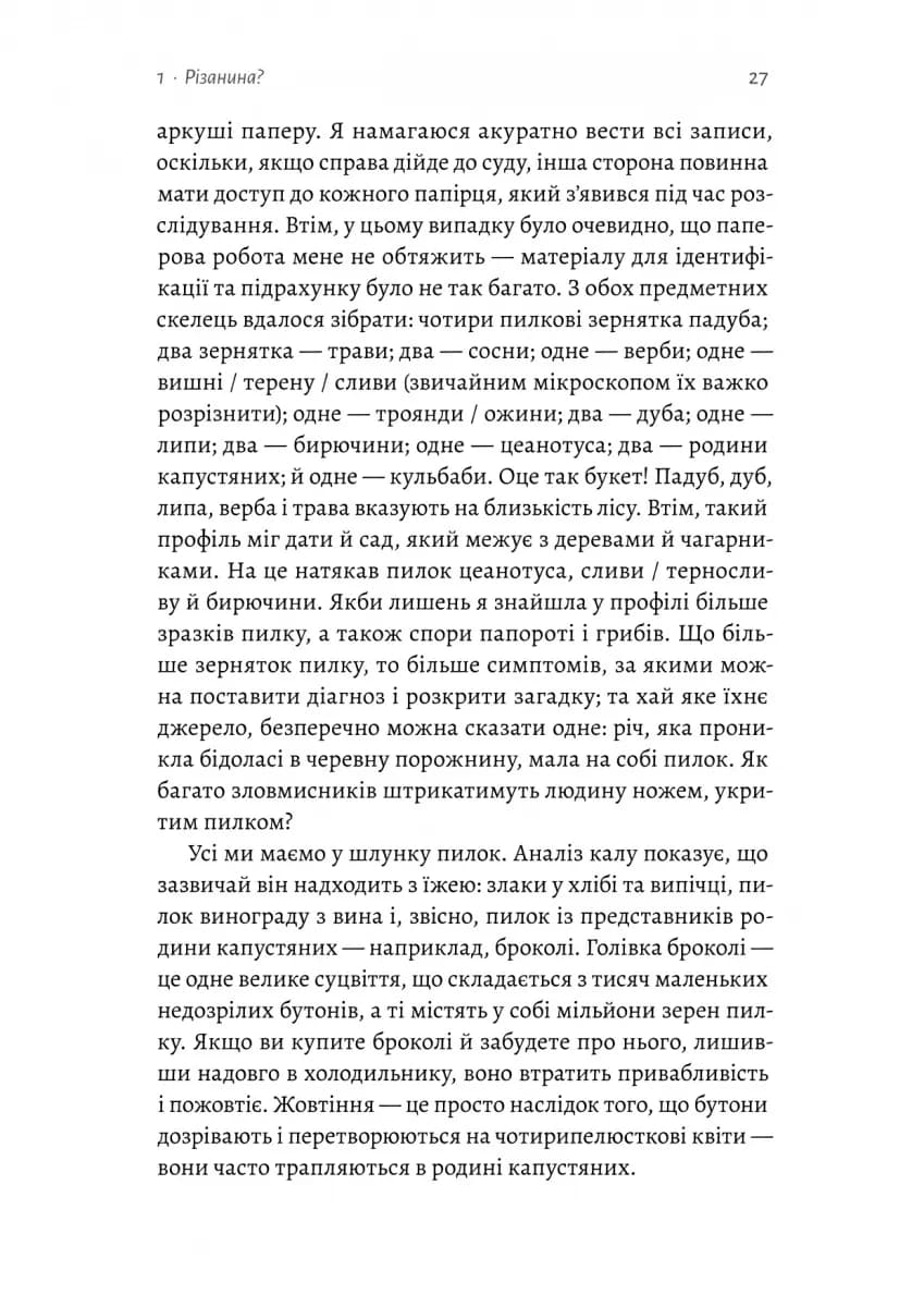 Натура злочину. Підказки, які нам залишає природа — мініатюра 8