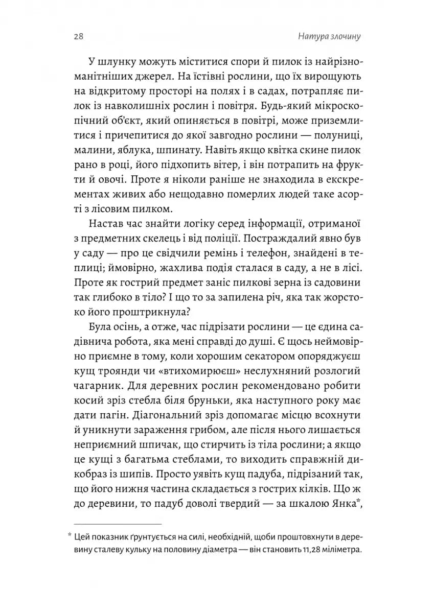 Натура злочину. Підказки, які нам залишає природа — мініатюра 9