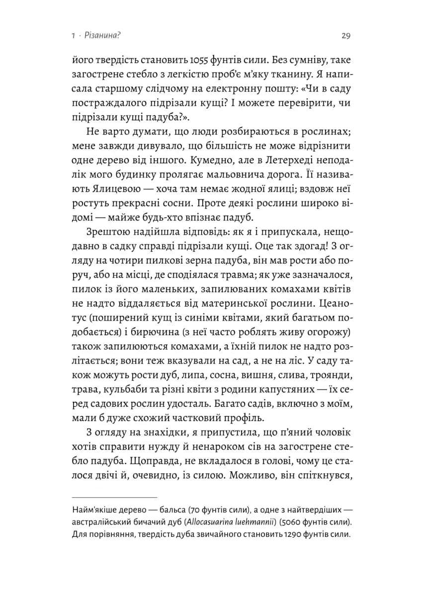 Натура злочину. Підказки, які нам залишає природа — мініатюра 10