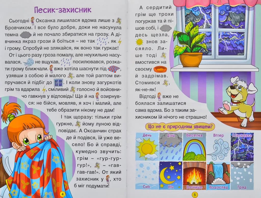 Навчайся-розважайся. Навчайся – розважайся. Мандруємо казкою — мініатюра 3