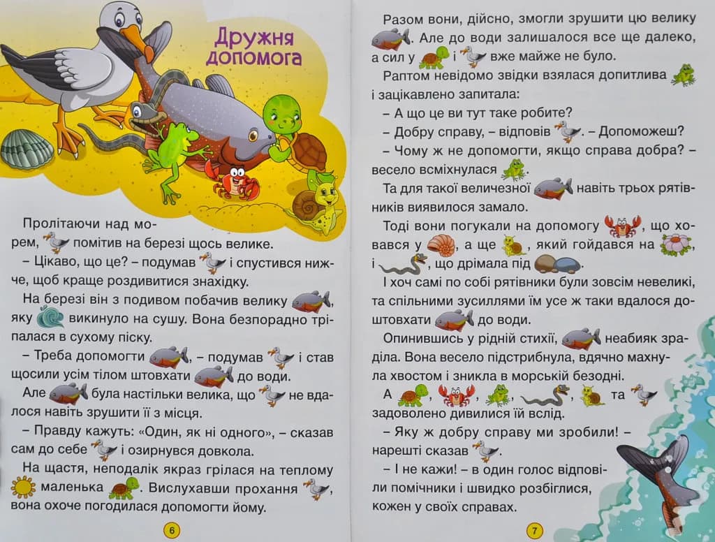 Навчайся-розважайся. Навчайся – розважайся. Мандруємо казкою — мініатюра 4