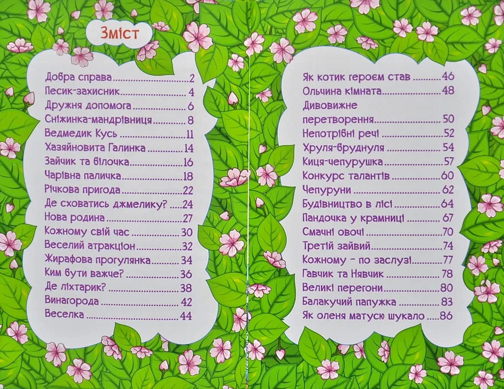 Навчайся-розважайся. Навчайся – розважайся. Мандруємо казкою — мініатюра 5