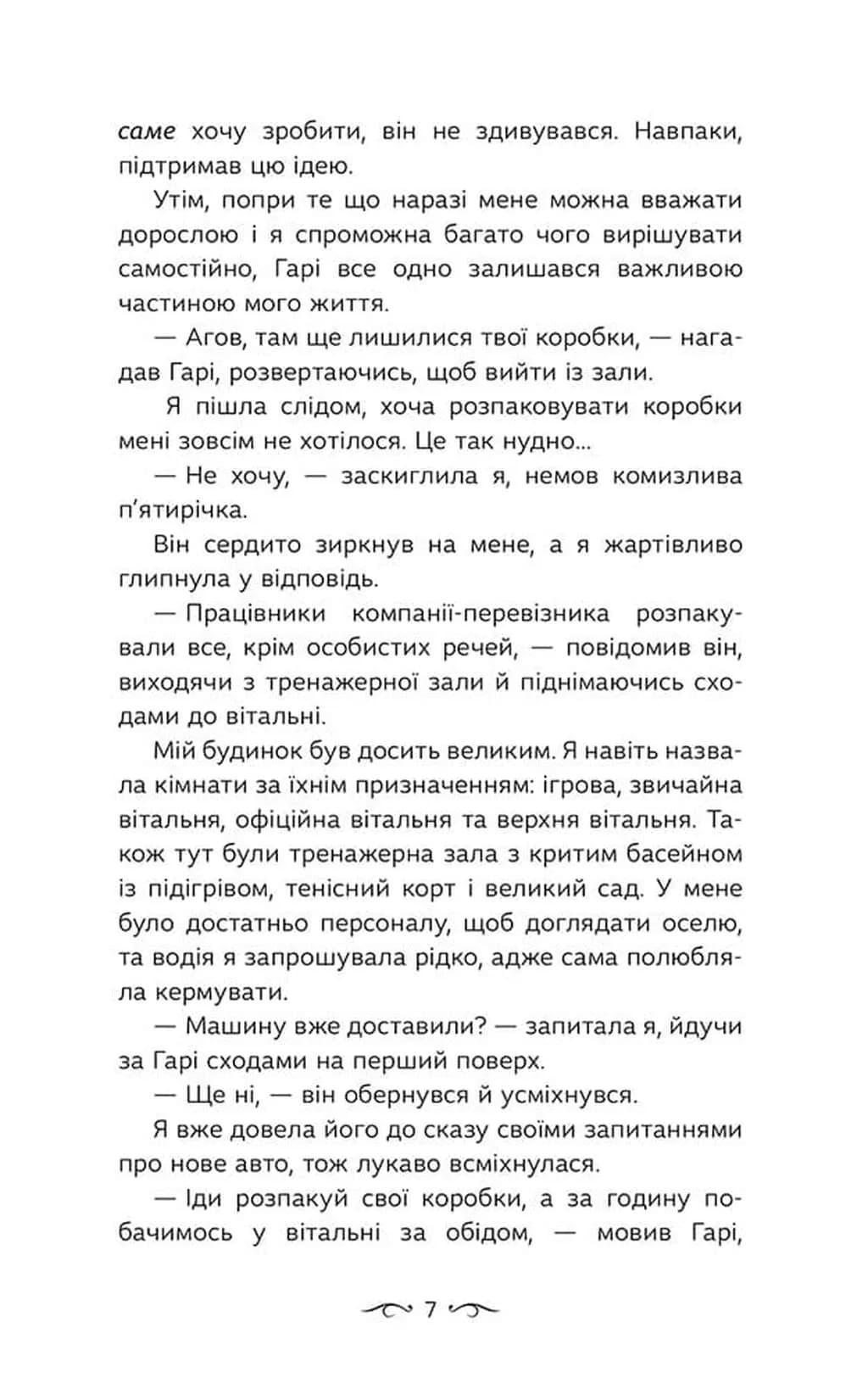  Альфа. Навіки. Книга 1 — мініатюра 4
